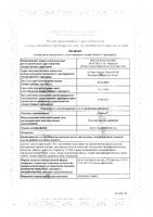Смекта вкус карамели и какао паста для приема внутрь пак. 3г 8шт: миниатюра сертификата №3