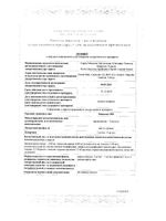 Римасопт ВМ капли глазные 2мг/мл+5мг/мл 5мл: миниатюра сертификата