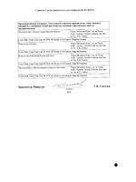 Римасопт ВМ капли глазные 2мг/мл+5мг/мл 5мл: миниатюра сертификата №2