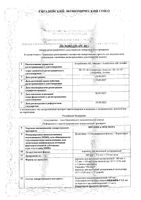 Брезтри Аэросфера аэрозоль для ингаляций дозированный ингалятор 160мкг+7,2мкг+5мкг/доза 10,7г 120доз: миниатюра сертификата