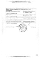 Нооактив раствор для приема внутрь 100мг/мл 30мл: миниатюра сертификата №2