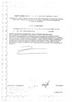 Коэнзим Q10 30/60/90 Gold'n Apotheka капсулы 700мг 30шт: миниатюра сертификата №2