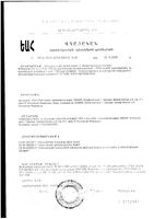 Инозит+Фолиевая кислота Vitateka/Витатека капсулы 520мг 60шт: миниатюра сертификата №2