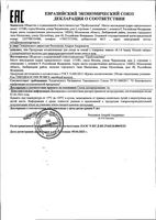 Молочко солнцезащитное для сверхчувствительной кожи лица и тела SPF50 8.1.8 Beauty formula фл. 150мл: миниатюра сертификата