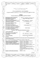 Люголь раствор для местного применения фл. 1% 50г+Палочки-тампоны: миниатюра сертификата