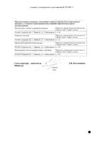 Люголь раствор для местного применения фл. 1% 50г+Палочки-тампоны: миниатюра сертификата №2