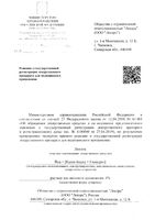 Люголь раствор для местного применения фл. 1% 50г+Палочки-тампоны: миниатюра сертификата №3