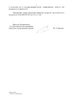 Люголь раствор для местного применения фл. 1% 50г+Палочки-тампоны: миниатюра сертификата №4