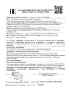 Коктейль креатин+таурин яблоко Bombbar 300г: миниатюра сертификата