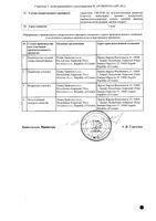 Торасемид-Тева таблетки 5мг 30шт: миниатюра сертификата №2