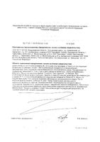 Элеутоник апельсиновый раствор для приема внутрь стик 10мл 7шт: миниатюра сертификата №2