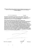 Мемори яблоко-ваниль ViTime/ВиТайм Aquastick жидкость для приема внутрь стик 10мл 15шт: миниатюра сертификата №2