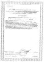 Лютеин Форте Vitanium/Витаниум капсулы 415мг 30шт: миниатюра сертификата №2