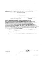 Климатерил таблетки 1600мг 30шт: миниатюра сертификата №2