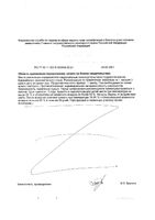 Гепавизим тройная защита печени капсулы 400мг 30шт: миниатюра сертификата №2