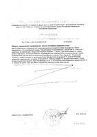 Фортамин для мужчин капсулы 580мг 30шт: миниатюра сертификата №2