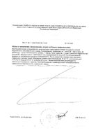 Фортамин диабет капсулы 510мг 30шт: миниатюра сертификата №2
