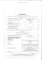 Диоксидин капли ушные 2,5мг/мл 10мл: миниатюра сертификата