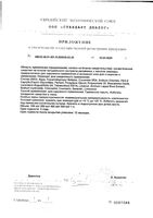 Гель для интимной гигиены бережное очищение Saforelle/Сафорель 250мл: миниатюра сертификата №2