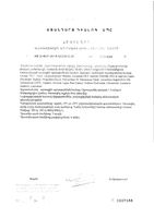 Гель для интимной гигиены бережное очищение Saforelle/Сафорель 250мл: миниатюра сертификата №4