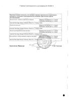Когниттера капсулы 60мг 7шт: миниатюра сертификата №2