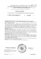 Синбиотик для взрослых и детей с 3 лет Vitateka/Витатека капсулы 500мг 10шт: миниатюра сертификата №2