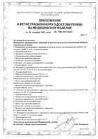Тонометр автоматический Intelli IT M4 Omron/Омрон (НЕМ-7155Т-ALRU): миниатюра сертификата №11