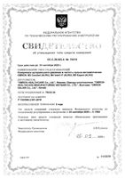Тонометр автоматический Intelli IT M4 Omron/Омрон (НЕМ-7155Т-ALRU): миниатюра сертификата №3