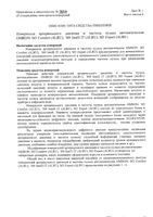Тонометр автоматический Intelli IT M4 Omron/Омрон (НЕМ-7155Т-ALRU): миниатюра сертификата №4