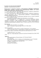 Тонометр автоматический Intelli IT M4 Omron/Омрон (НЕМ-7155Т-ALRU): миниатюра сертификата №8