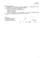 Тонометр автоматический Intelli IT M4 Omron/Омрон (НЕМ-7155Т-ALRU): миниатюра сертификата №9