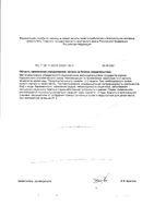 Экстракт гарцинии+5-НТР (гидрокситриптофан)+Хитозан Будь здоров! капсулы 450мг 30шт: миниатюра сертификата №2