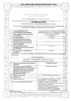 Хондроксид Артра гель для наружного применения 5% 30г: миниатюра сертификата