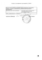 Хондроксид Артра мазь для наружного применения 5% 30г: миниатюра сертификата №4