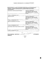 Ксило с ментолом и эвкалиптом спрей назальный дозированный 0,1мг/доза 10мл: миниатюра сертификата №2
