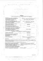 Ацикловир лиофилизат для приг. раствора для инфузий фл. 250мг: миниатюра сертификата