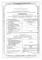 Ацикловир лиофилизат для приг. раствора для инфузий 250мг: миниатюра сертификата