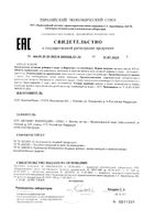 L-карнитин капсулы 875мг 60шт: миниатюра сертификата