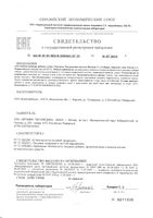 Коллаген+Гиалуроновая кислота+Витамин С капсулы 625мг 30шт: миниатюра сертификата