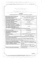Леветирацетам таблетки п/о плен. 500мг 60шт: миниатюра сертификата №3