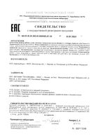 Коллаген+Гиалуроновая кислота+Витамин С капсулы 625мг 60шт: миниатюра сертификата