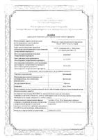 Дротаверин таблетки 80мг 10шт: миниатюра сертификата №3