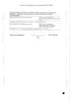 Дротаверин таблетки 80мг 10шт: миниатюра сертификата №4