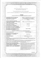 Хлоргексидин суппозитории вагинальные 16мг 10шт: миниатюра сертификата