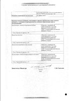 Хлоргексидин суппозитории вагинальные 16мг 10шт: миниатюра сертификата №2