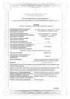 Амброксол ДС клубничный раствор для приема внутрь 15мг/5мл 120мл: миниатюра сертификата