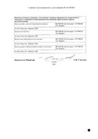 Амброксол ДС малиновый раствор для приема внутрь 30мг/5мл 120мл: миниатюра сертификата №2