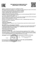 Тонометр автоматический на запястье Intelli IT RS2 Omron/Омрон (HEM-6161T-RU): миниатюра сертификата №10