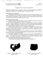 Тонометр автоматический на запястье Intelli IT RS2 Omron/Омрон (HEM-6161T-RU): миниатюра сертификата №2