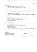 Тонометр автоматический на запястье Intelli IT RS2 Omron/Омрон (HEM-6161T-RU): миниатюра сертификата №6